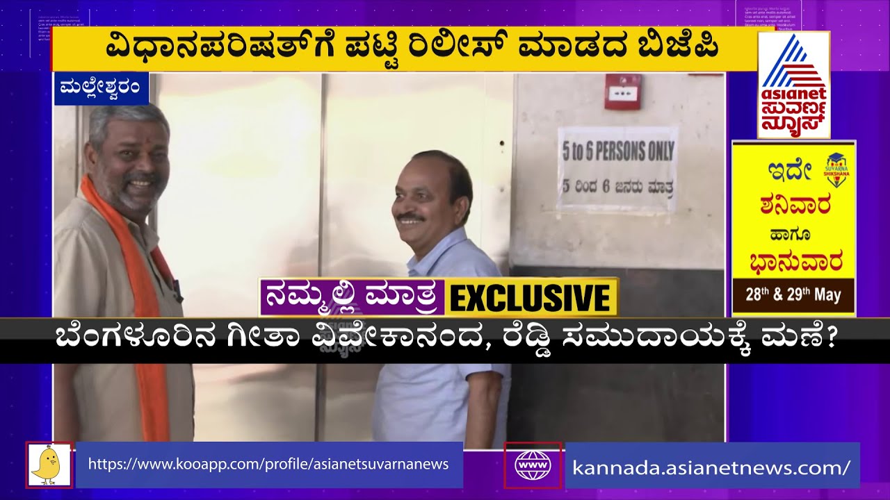MLC Polls; Lingaraj Patil And Keshav Prasad Arrives At BJP Office