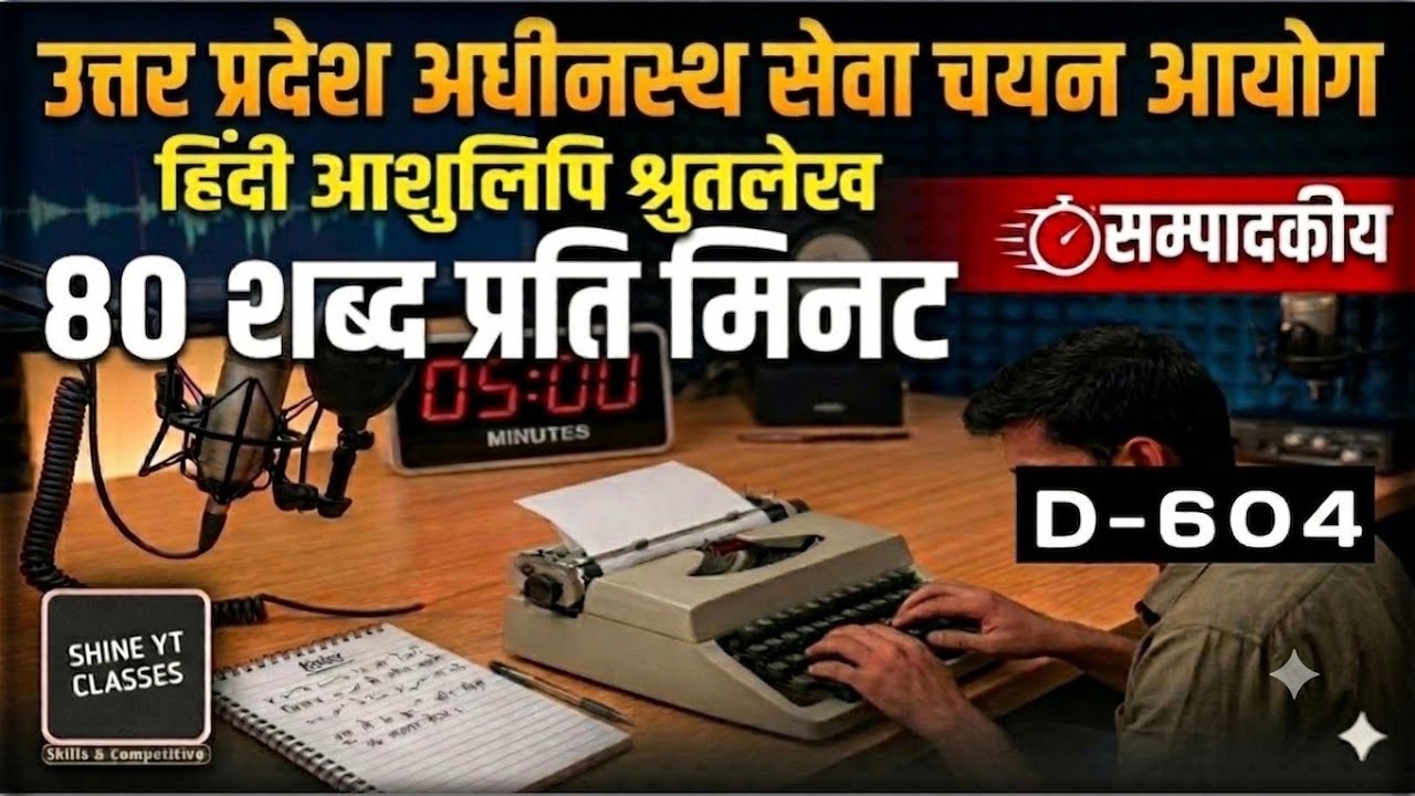 Hindi Shorthand Dictation 80 wpm Steno Dictation 80 wpm D-604 #upssscsteno #highcourtsteno