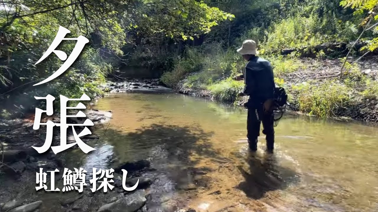 🐻【夕張】未知のポイントでニジマスを探して釣る