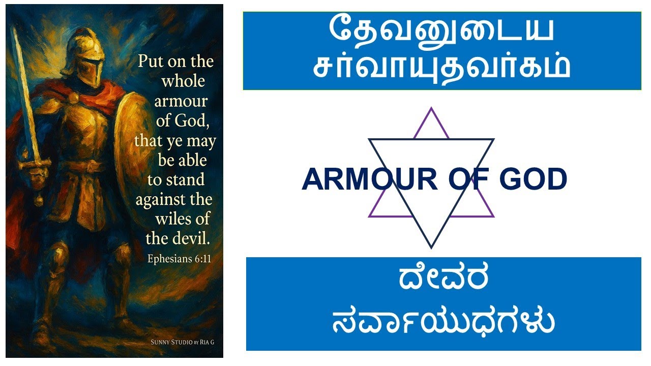 Eccl : Vallioor /28 Dec 25 / Sub  : தேவனுடைய ச்ர்வாயுத வர்க்கம் / Bro : Christober .