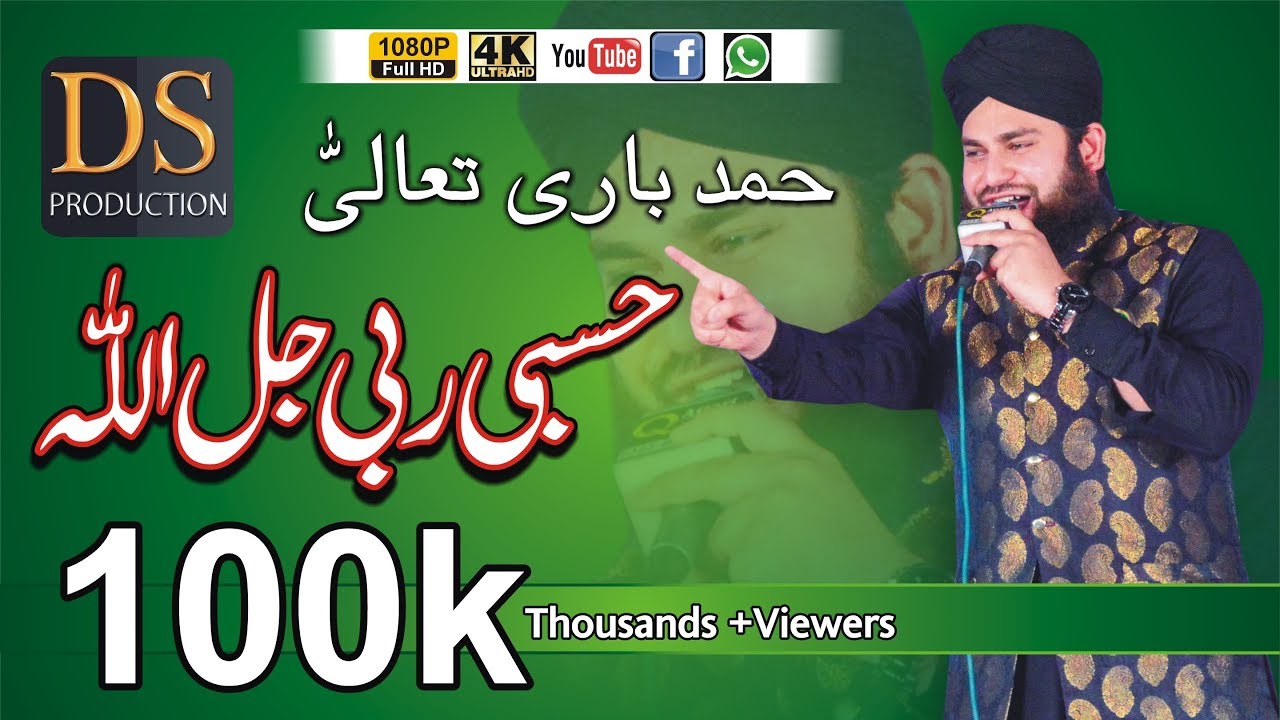 Allah Ho Allah Allah By Ahmed Raza Qadri Naat Phalia Mehfil 2018