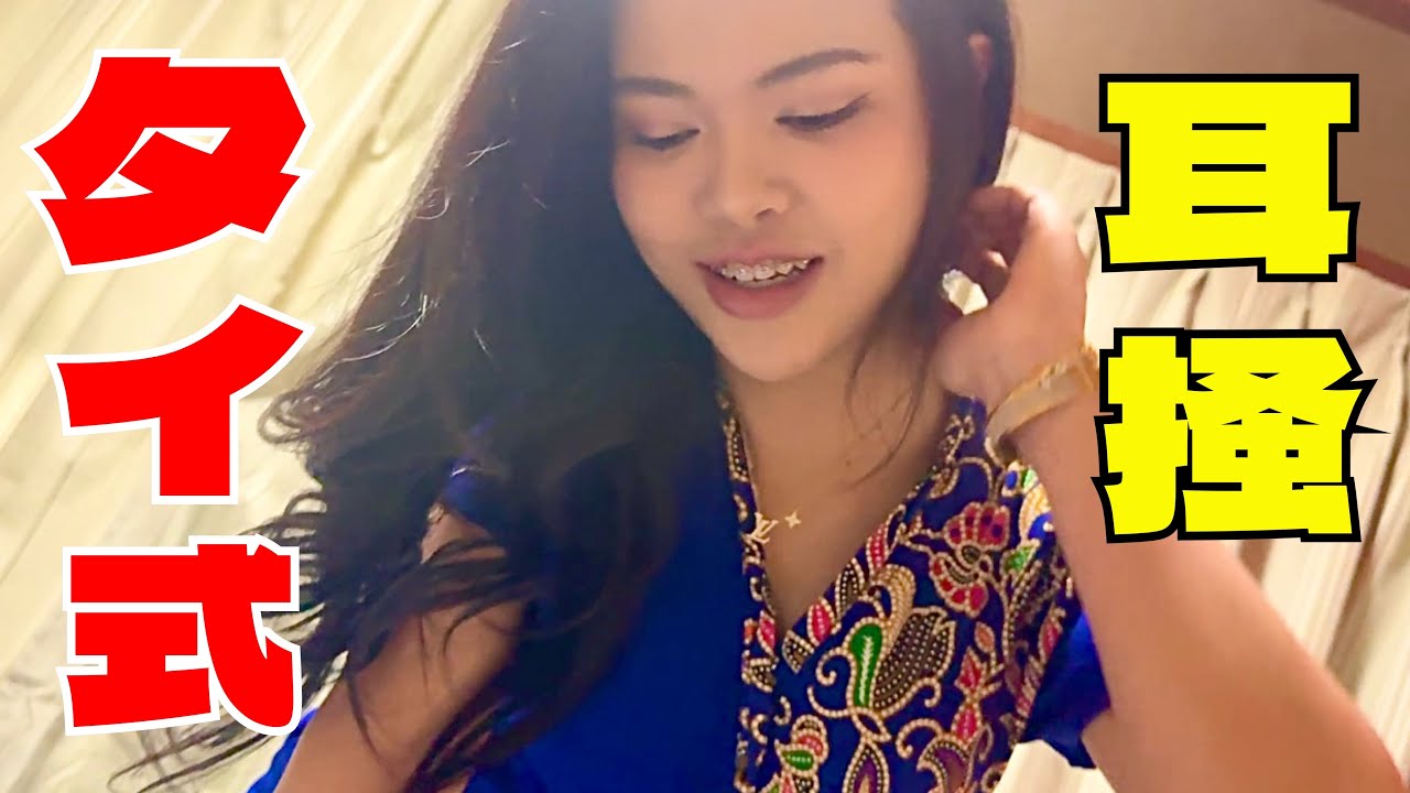 【おすすめ】初公開！癒しとドキドキの新サービス！膝枕で耳かきタイマッサージ大公開♡นวดแผนไทย 按摩 मालिशः massage＜茨城＞アイヴィー下館駅店【口コミ】