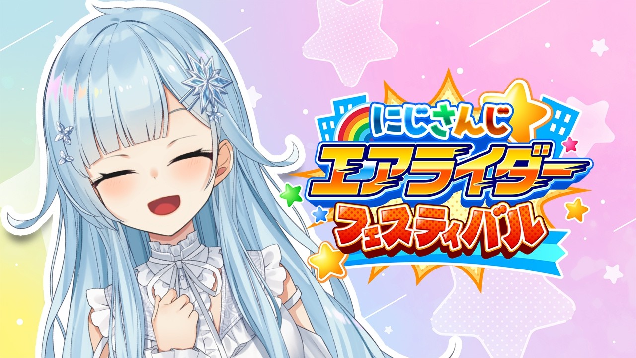 【#にじエアライダーフェス】予選Eリーグ！すみません教習所でたての🔰です【雪城眞尋/にじさんじ】