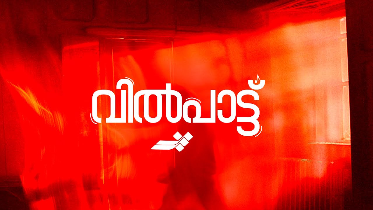 | Vilpattu | SARGASAMGAMAM'25 | SIO AL JAMIA | SARGALAHALA