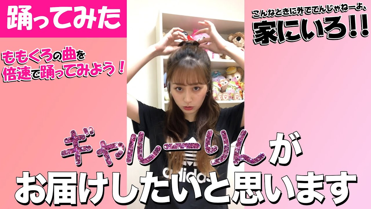 【踊ってみた】ももクロの曲を倍速で踊ってみよう！その４【こんなときに外でてんじゃねーよ、家にいろ！！】