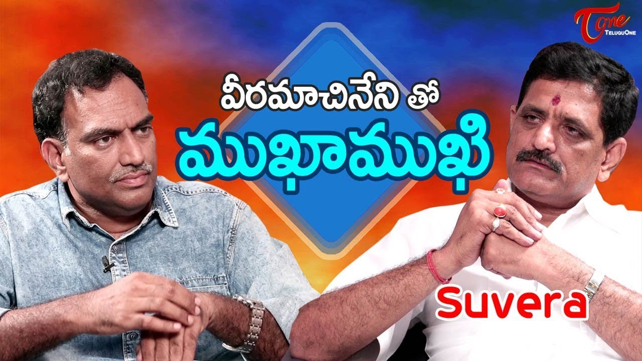 Mukha Mukhi with Veeramachaneni Ramakrishna | By SUVERA - TeluguOne