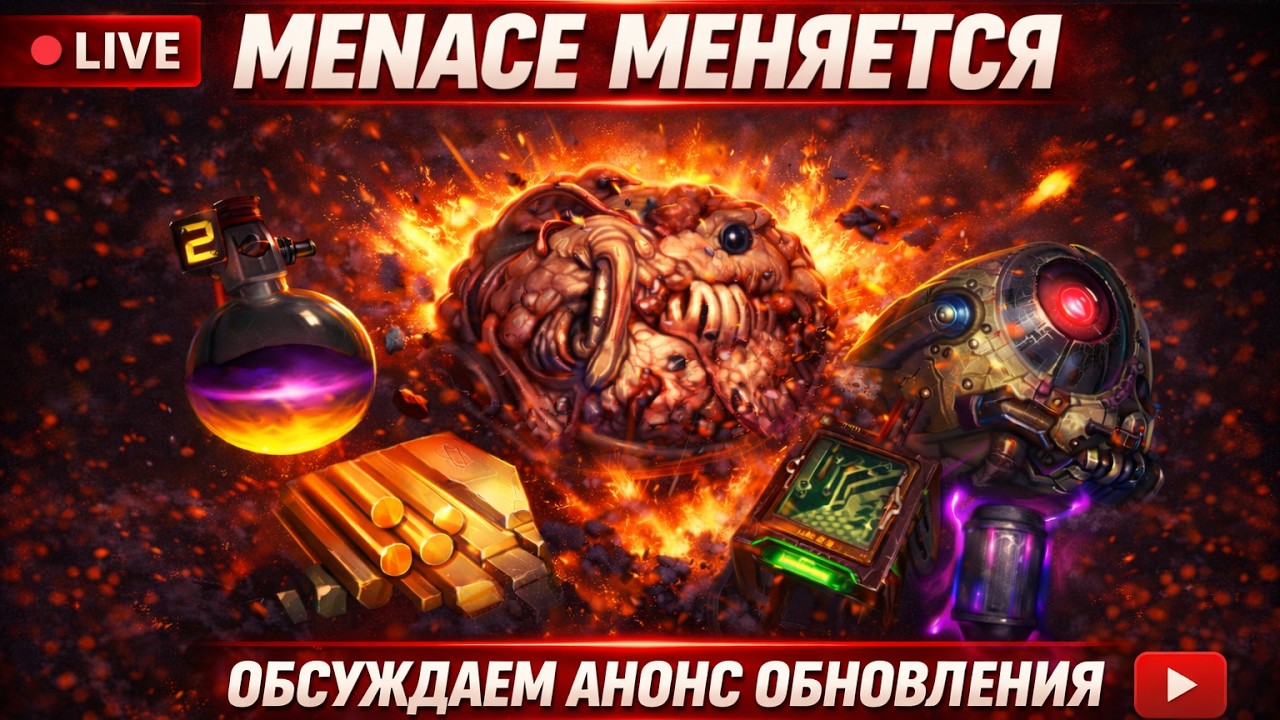 ОБСУЖДАЕМ АНОНС ОБНОВЛЕНИЯ  (Ждем встречи с ПАГУБОЙ) | Стрим
