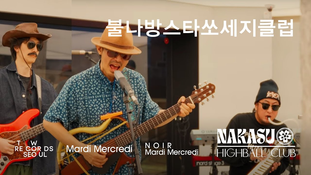 BSSC [불나방스타쏘세지클럽] - NAKASU HIGHBALL CLUB LIVE