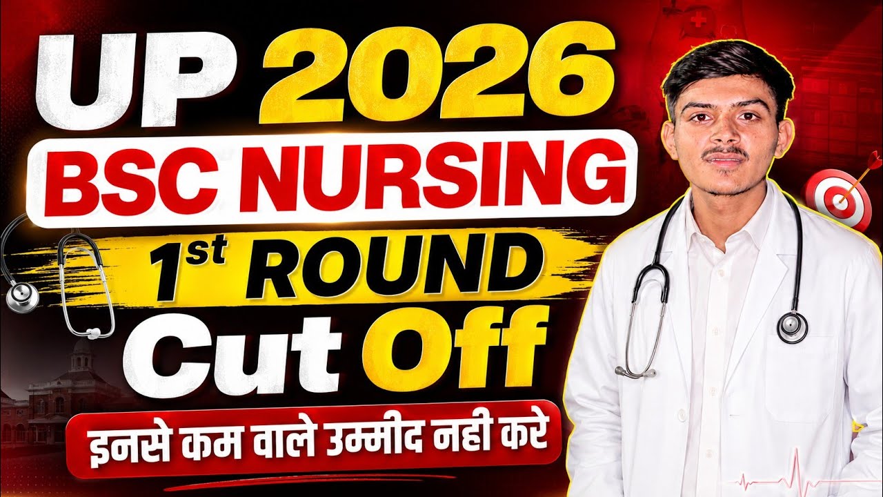 UP CNET 2026 1st Round Cut Off | UP CNET 2026 1st में कितने नंबर पर कॉलेज Allot होगा | UP CNET 2026