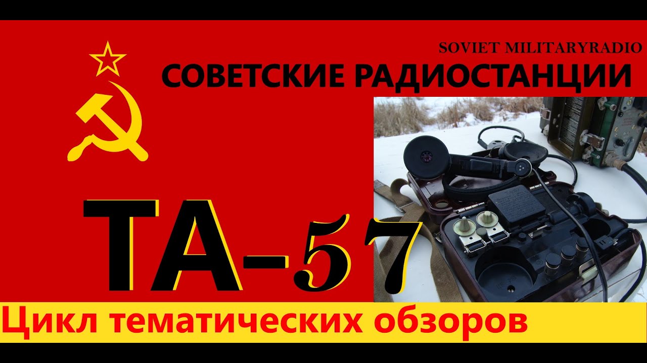 TA-57 army phone. Полевой телефонный аппарат ТА-57