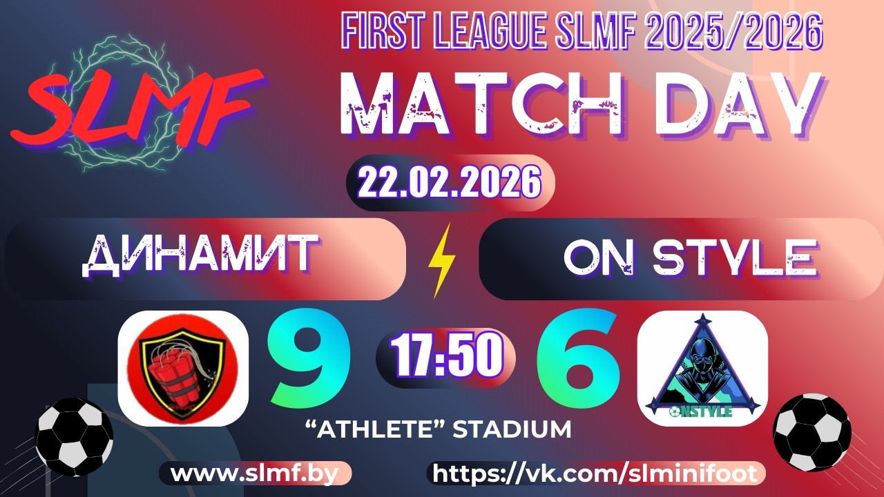 📽📽Обзор матча ДИНАМИТ - On Style (FIRST LEAGUE SLMF 2025/2026) 22.02.2026📽📽