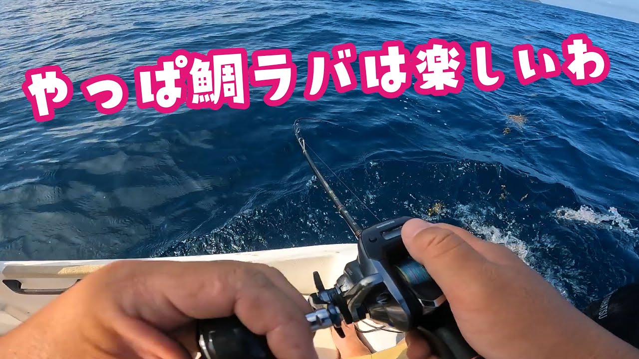 鯛ラバは対話だ【NEO374・タイラバ】山口県