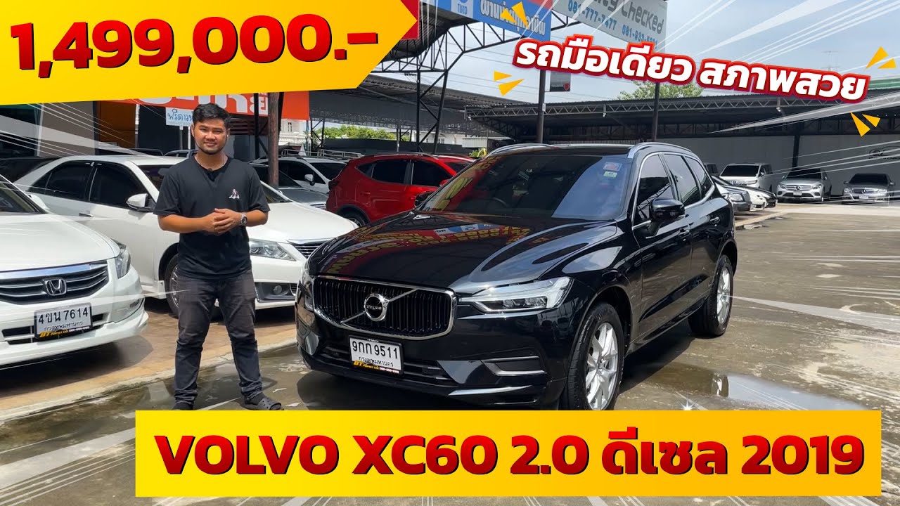 EP. 214 Volvo XC60 2.0 ปี 2019 | รถครอบครัวเครื่องดีเซล มือเดียว ไมล์น้อย สภาพป้ายแดง