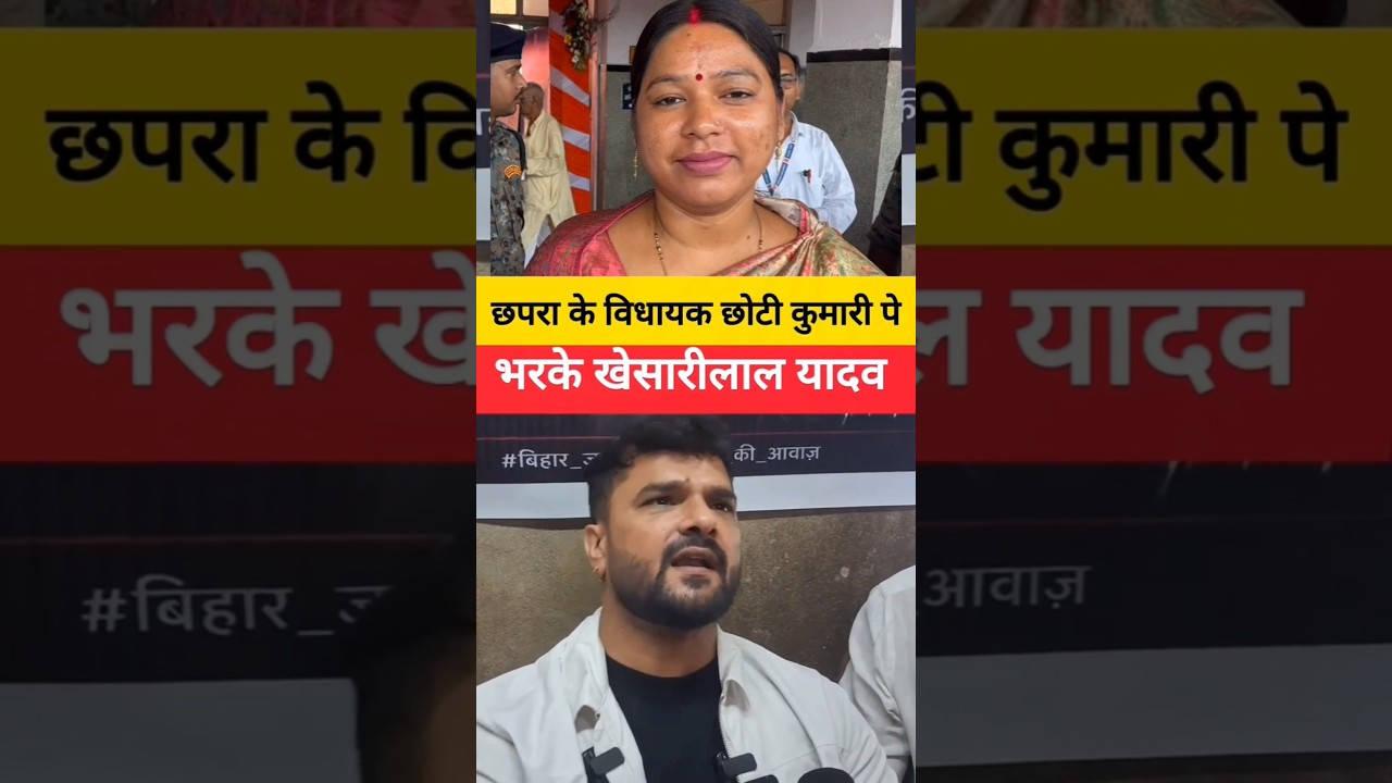 Chapra MLA didn't show up, but Khesari Lal Yadav visited deceased Pankaj Yadav's family #khesari