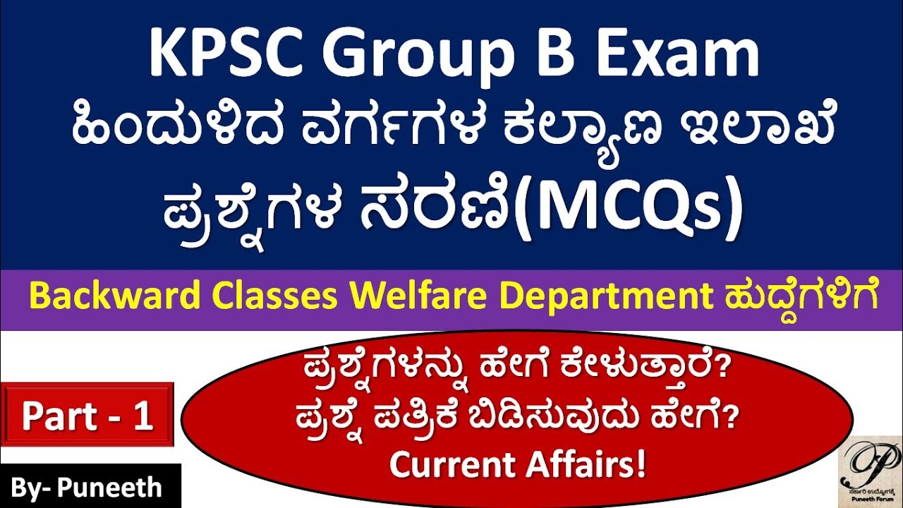 Backward Classes Welfare Department MCQs| KPSC Group B |WELFARE  INSPECTORS| Specific Paper-2|Part-1