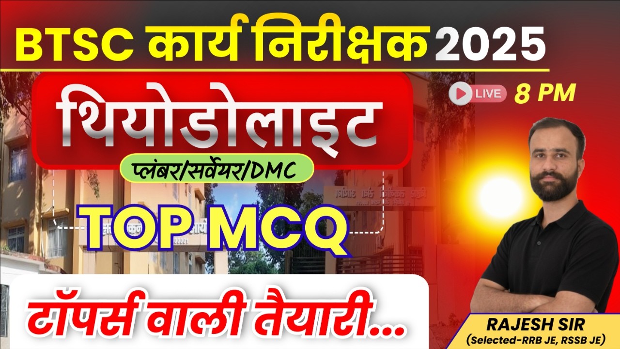 BTSC Work Inspector 2025 ||  THEODOLITE- TOP MCQ || BTSC Work Inspector Best Preparation