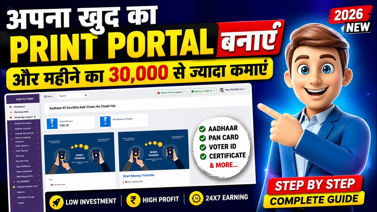 How To Create A New 2026 Print Portal Website | Full Setup Guide Hindi #printportal