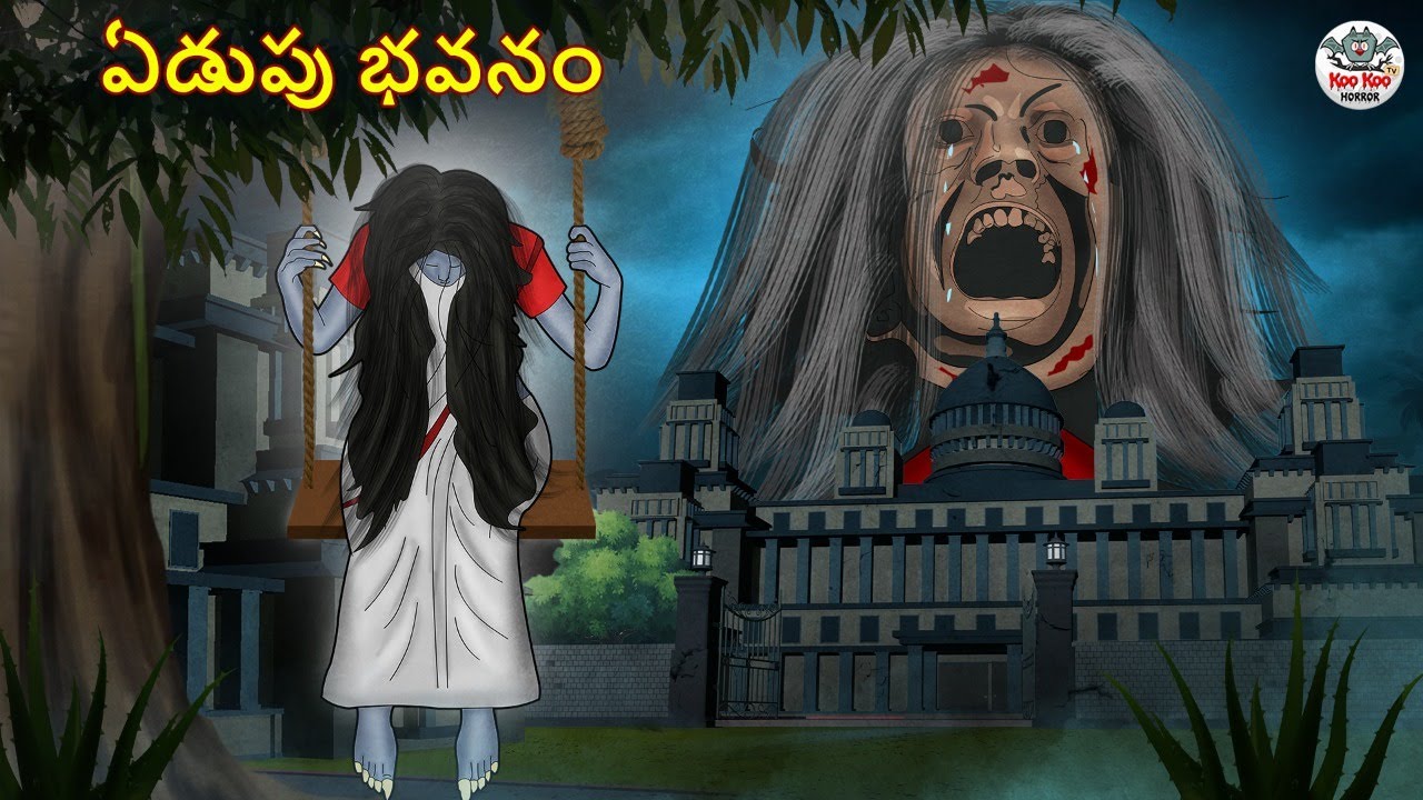 ఏడుపు భవనం | Stories in Telugu | Telugu Horror Kathalu | Telugu Kathalu