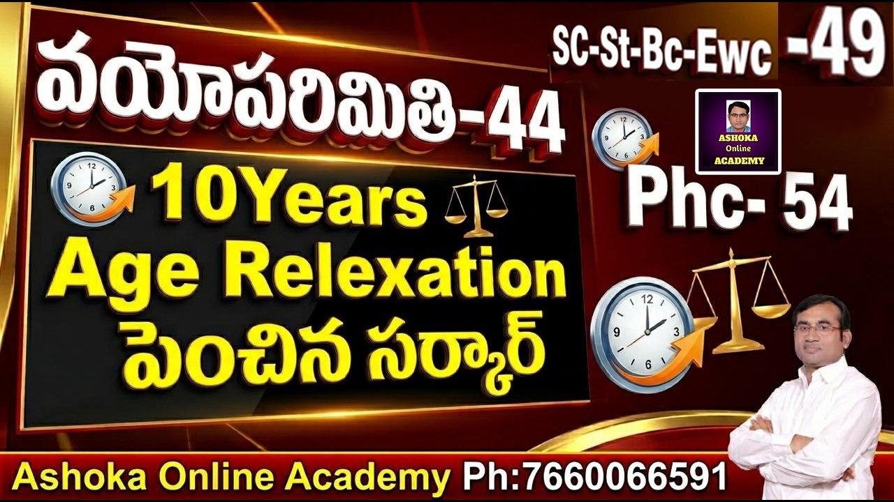 వయోపరిమితి-44 || 10 Years Age Relaxation  పెంచిన సర్కార్ Sc-St-Bc- Ewc -49 Phc-54 #ashoksir