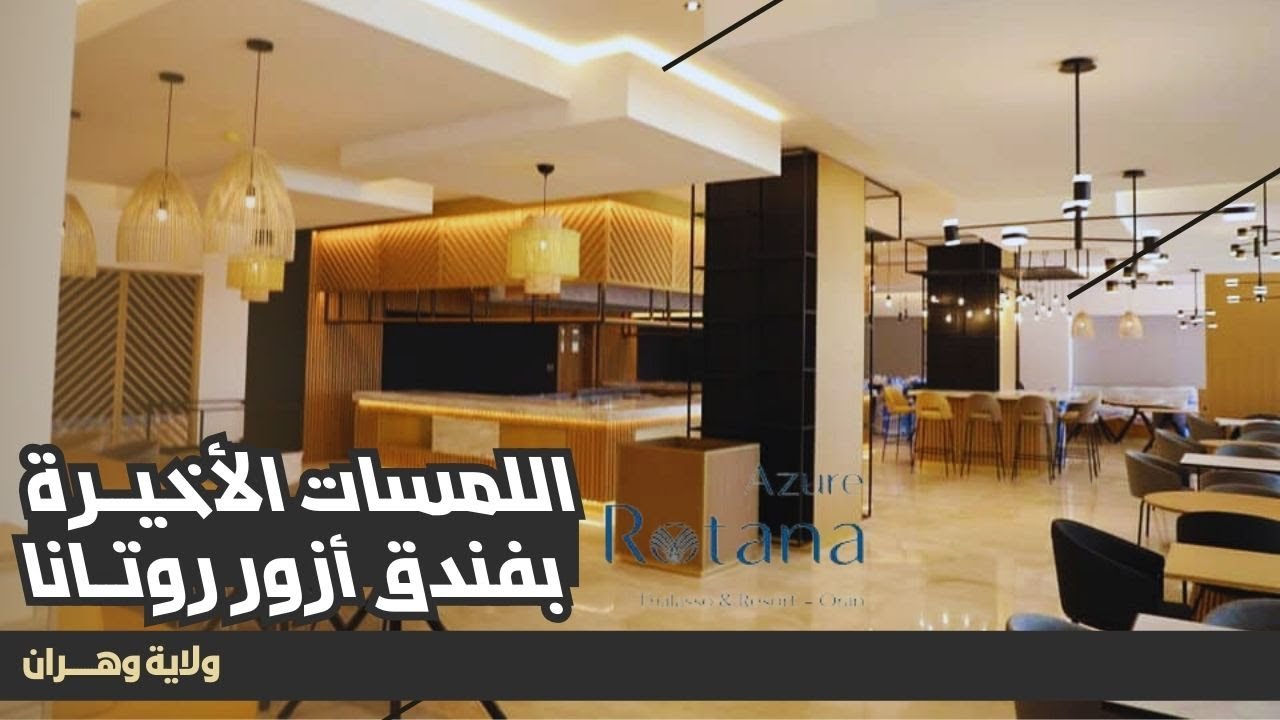 والي ولاية وهران يتفقد أشغال فندق أزور روتانا وهران بمرسى الحجاج
