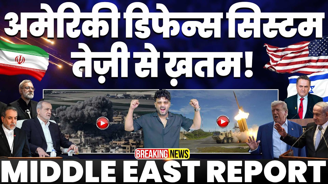 IRAN UPDATE🚨अमरीका के डिफेंस सिस्टम के रॉकेट तेज़ी से ख़त्म | 17,500 अमरीकी फरार | मोदी पर उठे सवाल!