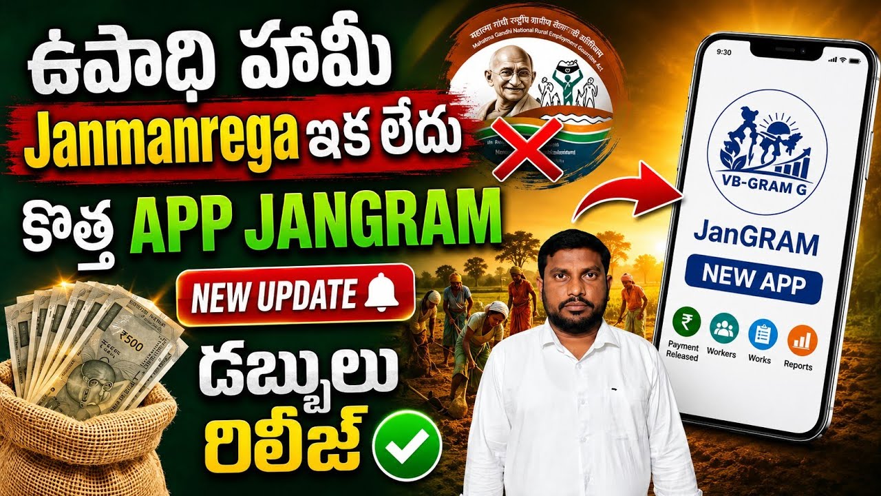 Jangram registration update #vbgramg #mgnrega #nrega 