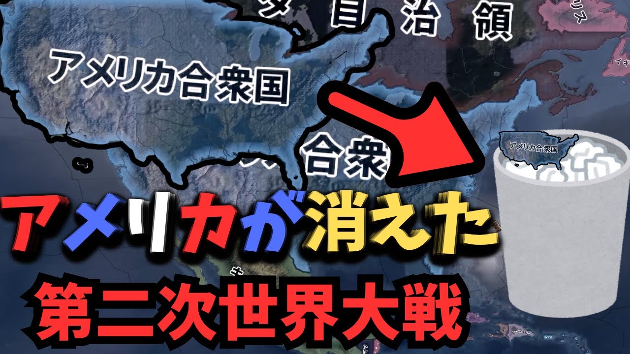 【Hoi4】アメリカ居なくても連合国ギリ耐える説