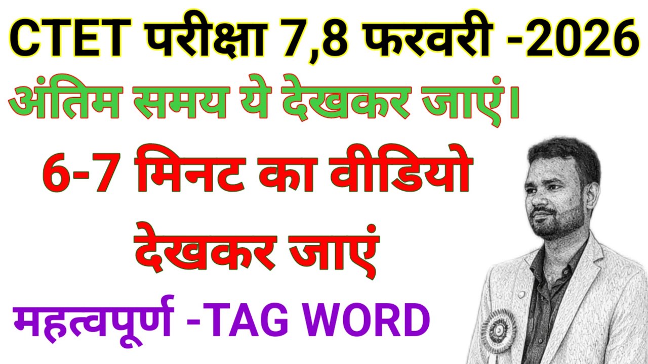Ctet पेपर हल करने का तरीका,ट्रिक और कांसेप्ट देखकर जाएं।#ctetexam