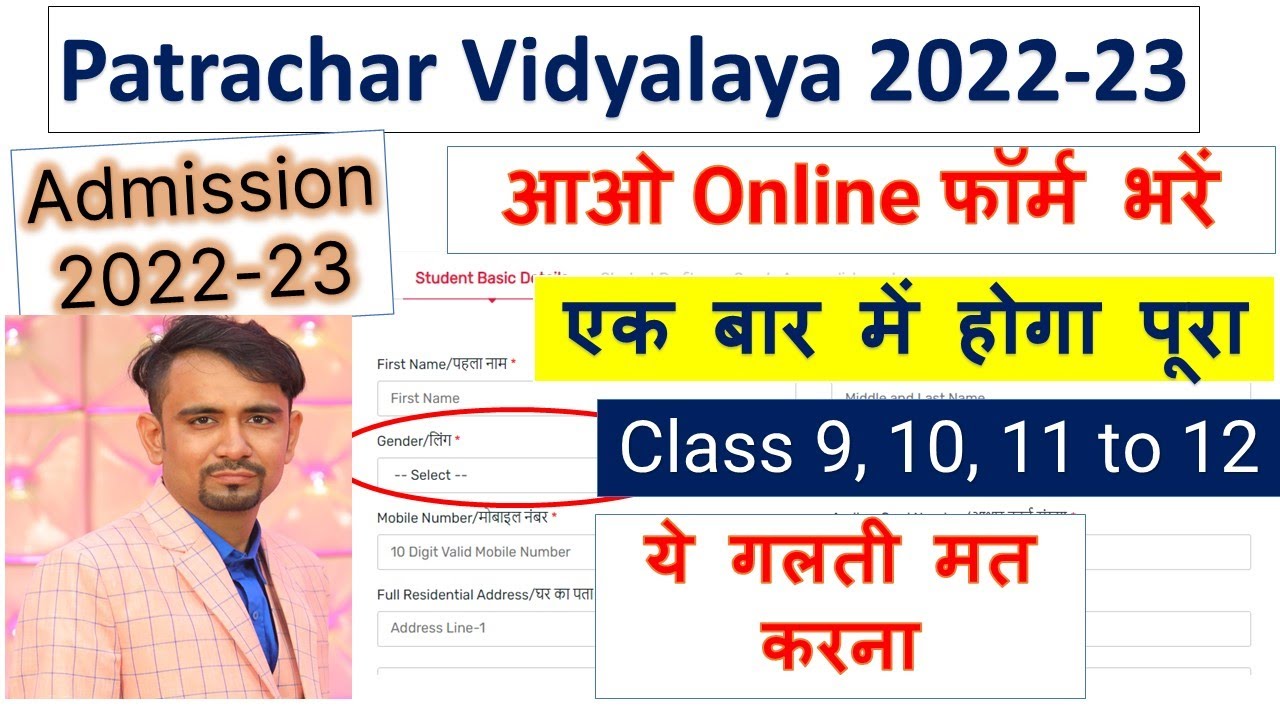patrachar vidyalaya online admission form 2022-23 kaise bhare class 9 to 12, 11 , 10 ll registration