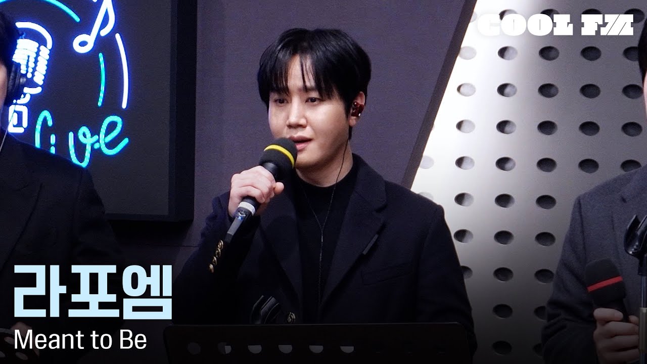 쿨룩 LIVE ▷ 라포엠(LA POEM) 'Meant to Be' / [이은지의 가요광장] I KBS 260126 방송