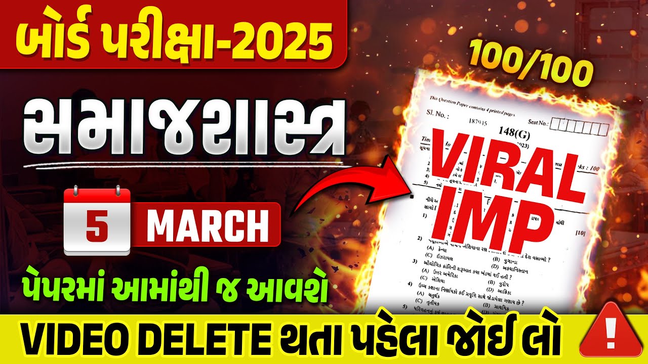 March 2025 Board Exam IMP | Std 12 Samajshastra IMP Questions & Paper Tips | Gujarat board IMP 2025