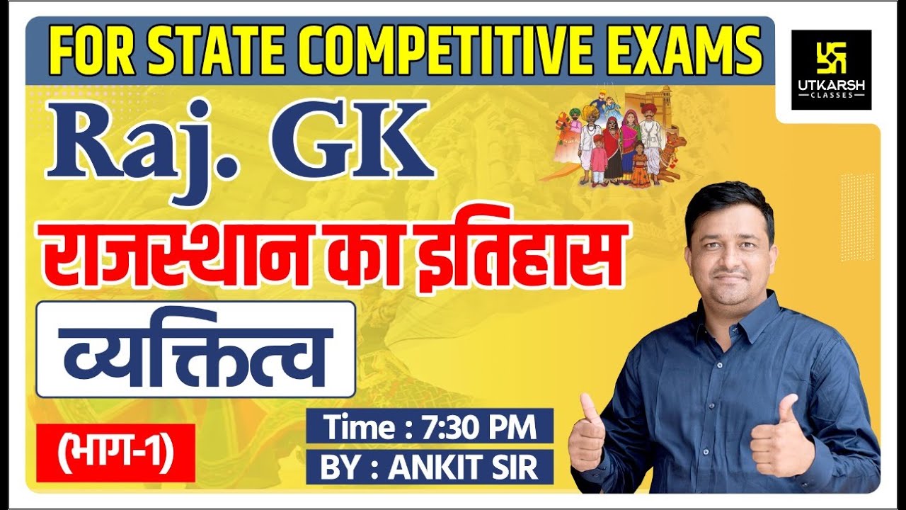 Rajasthan GK | राजस्थान का इतिहास | व्यक्तित्व भाग-1 | By Ankit Sir