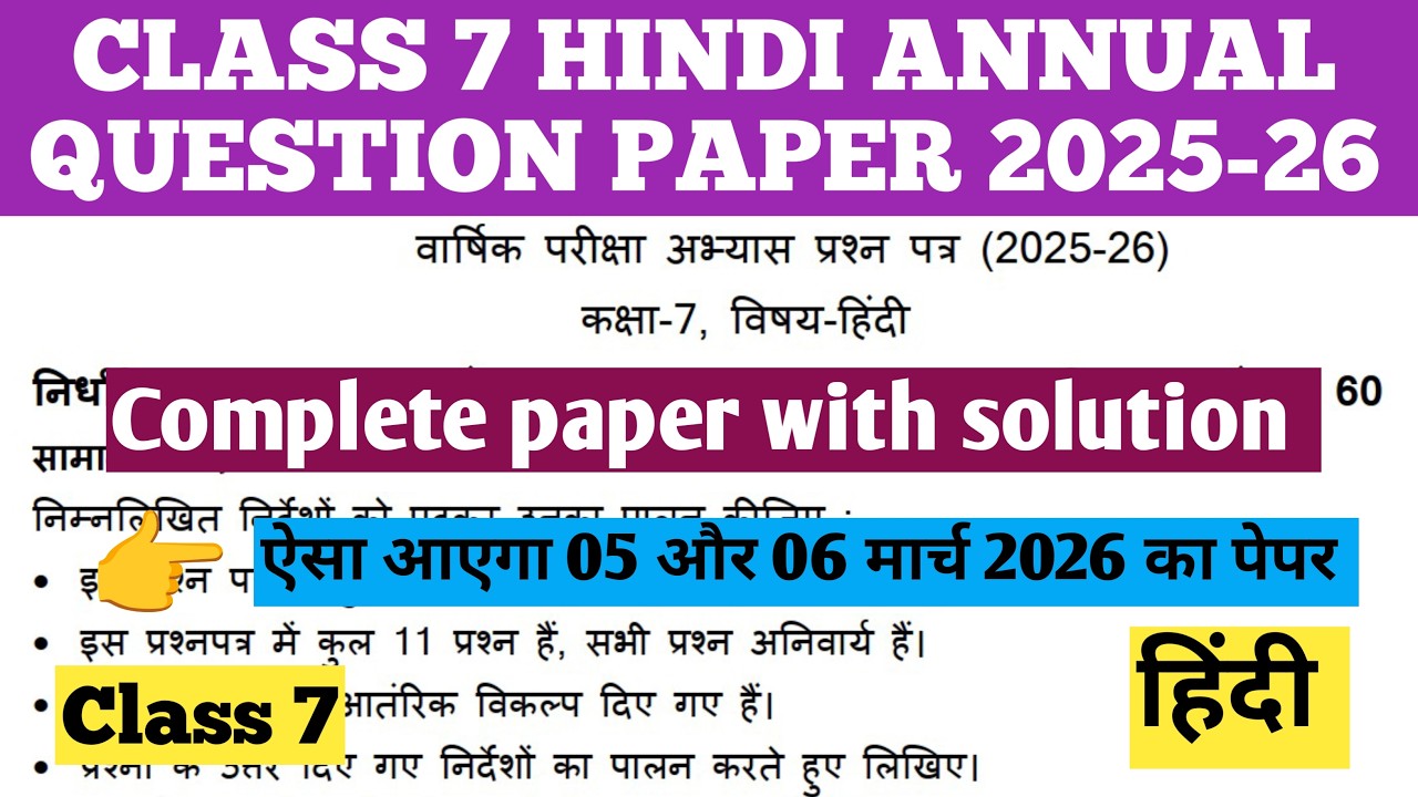 Class 7 Hindi (हिन्दी) Annual Exam Question Paper 2025-26 Solution | Final Paper 2026 Class 7 hindi
