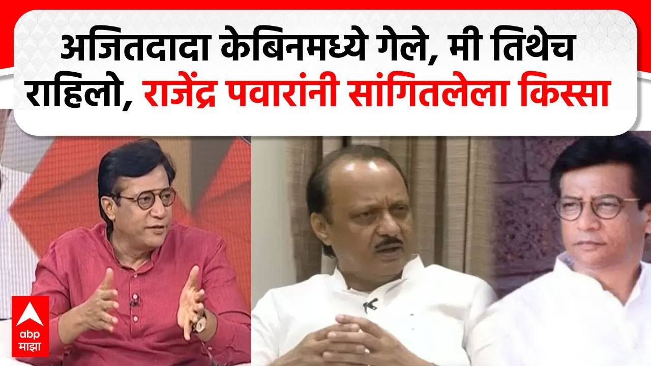 Rajendra Pawar on Ajit Pawar:गायी भरलेल्या टेम्पोचा किस्सा,राजेंद्र पवारांनी सांगितलेली दादांची आठवण