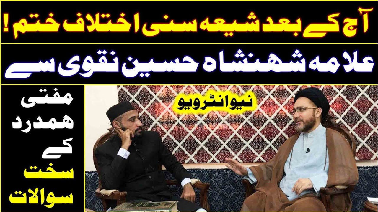 New Talk With Allama Syed Shahenshah Hussain Naqvi On Shia Sunni ikhtelaf | Mufti Fazal Hamdard