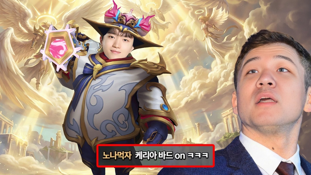 [LOL] 프레이 진 : 바드의 신을 만났습니다 (Feat. T1 Faker, T1 Keria)