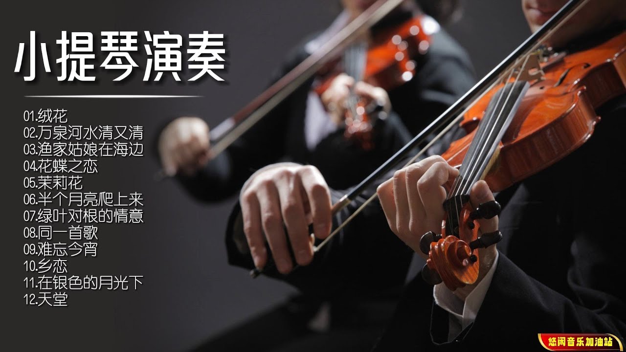 【无损音乐】这是一组你无法拒绝的经典旋律，滋润着听者的心灵！