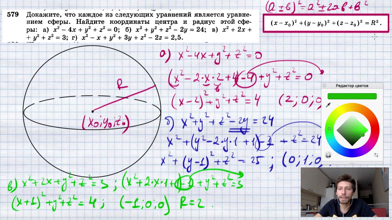 №579. Докажите, что каждое из следующих уравнений является уравнением сферы. Найдите координаты