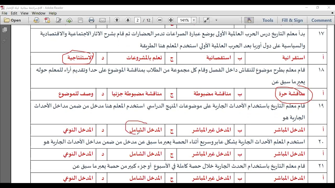 الرخصة المهنية تاريخ - مراجعة ختامية