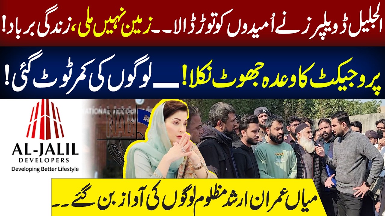 Al Jalil Developers Betrayed Us: No Land, Lives Destroyed! | Mian Imran