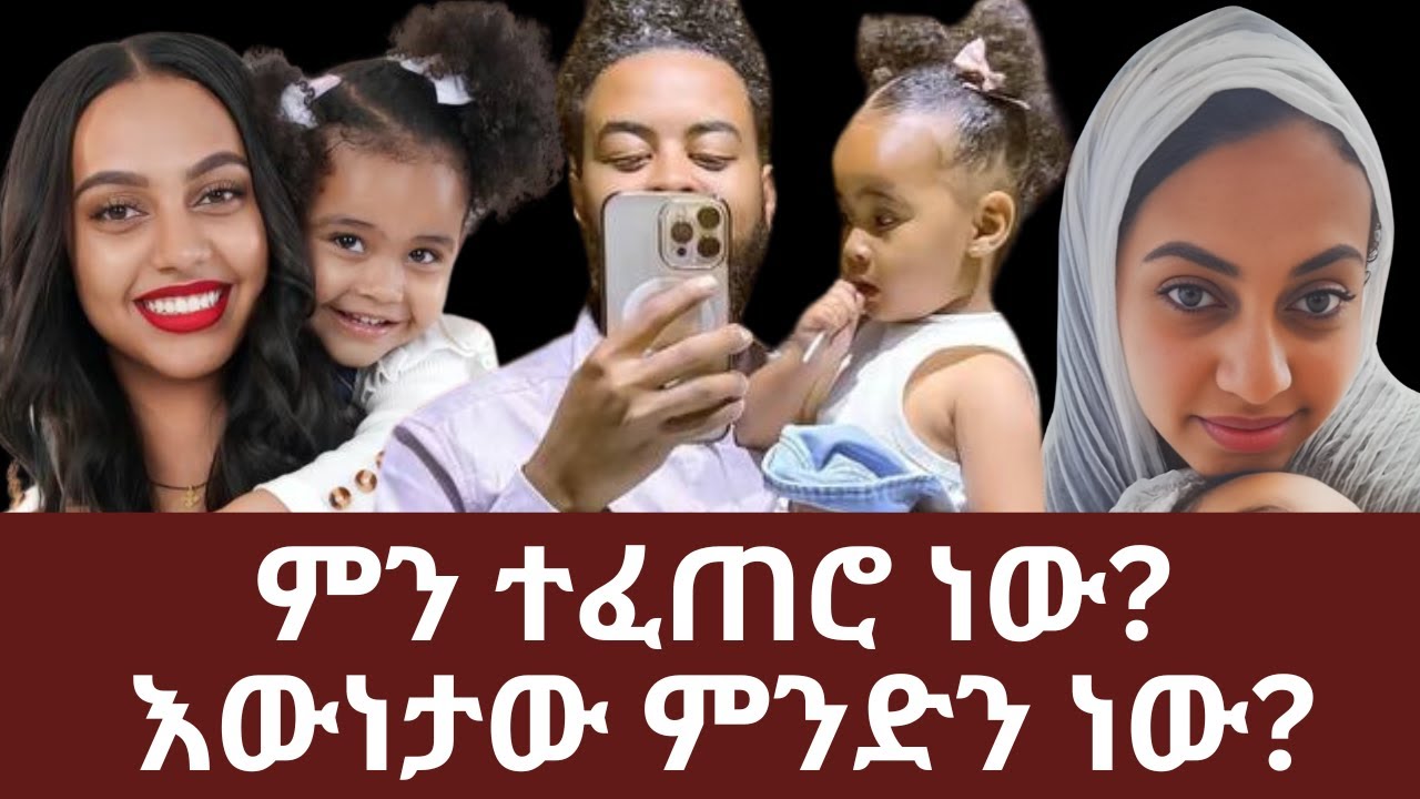 ምን ተፈጠረ? እውነታው ምንድን ነው? | Nancy and Charisma ከ ተዋህዶ ልጆች የቀረቡ ጠንከር ያሉ የተለያዩ አስተያየቶች | Yehabesha Giza