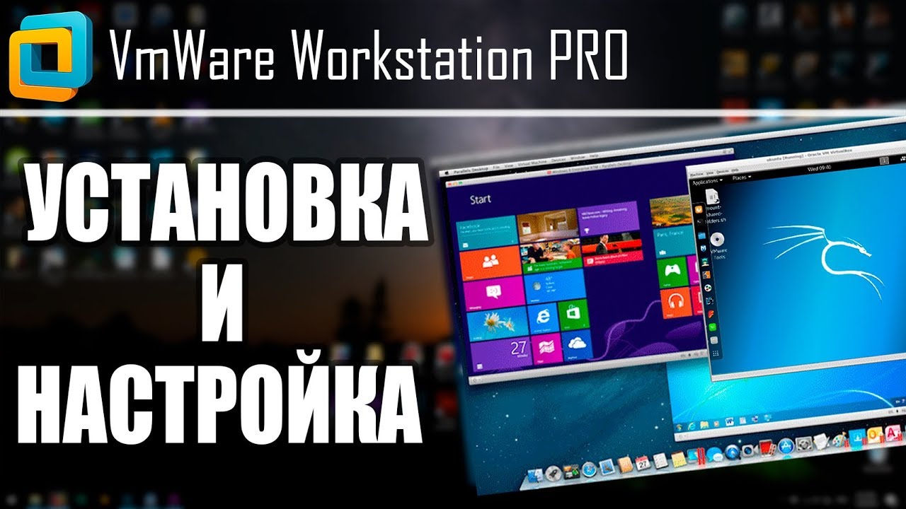 VmWare Workstation: Виртуальная Машина | Установка и Настройка в Windows 10 | UnderMind