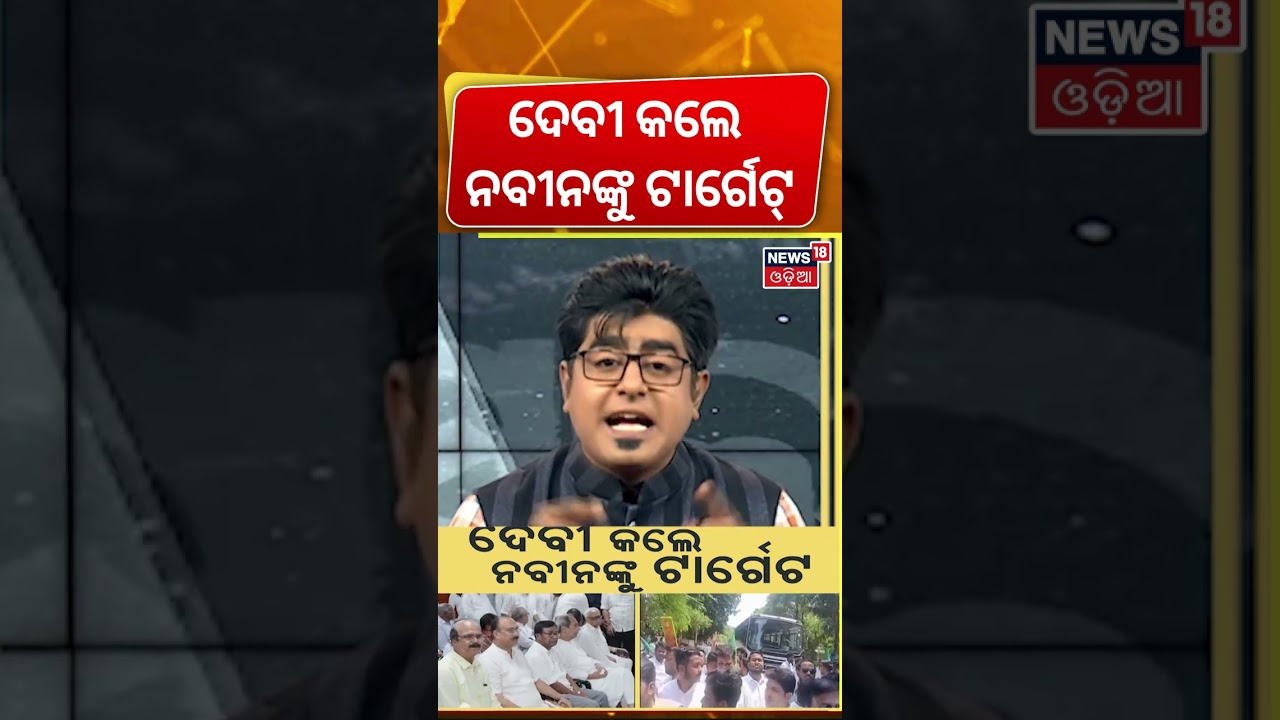 ଦେବୀ କଲେ ନବୀନଙ୍କୁ ଟାର୍ଗେଟ Odisha Rajyasabha Election | BJD MLA Cross Voting | Naveen Patnaiak