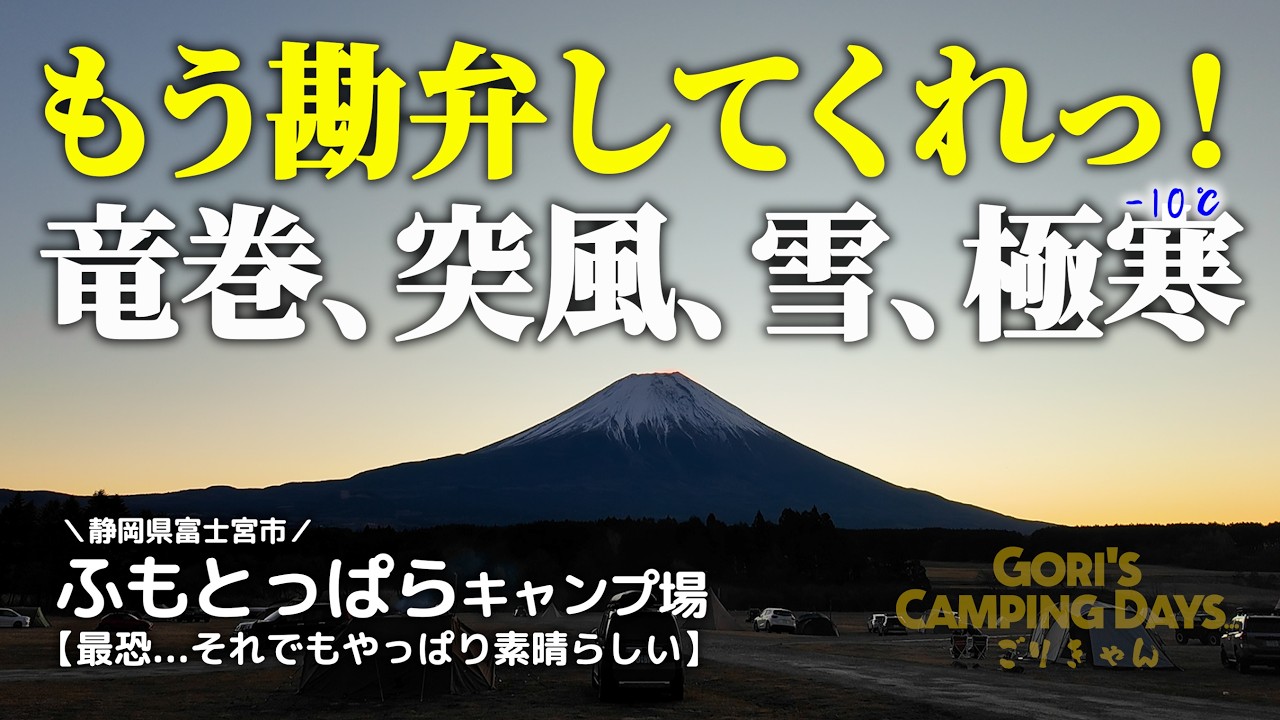 【ここ最恐だ…】それでも富士が素晴らしい！｜施設も紹介。