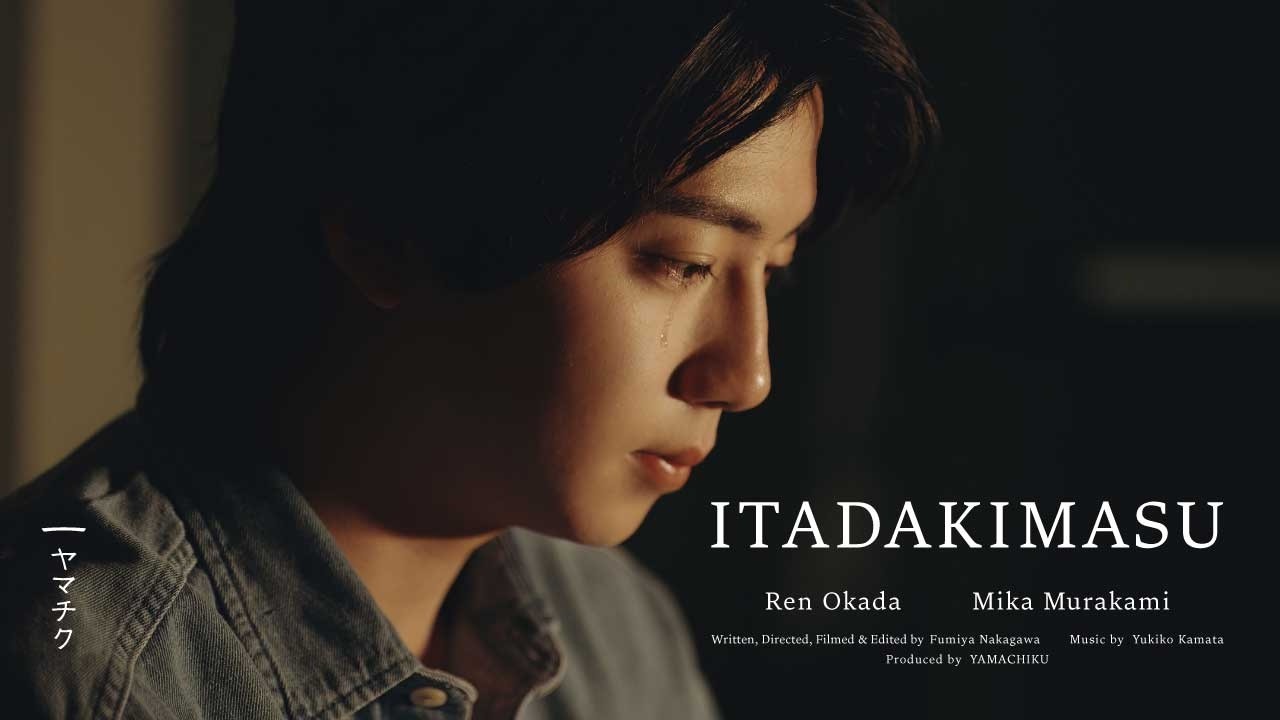 ITADAKIMASU ｜Short Film