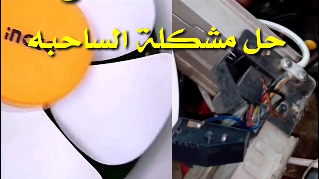 الكشف علي و اصلاح شافط المطبخ مشكلة في ساحبة أو شافطة الهواء المفرغة لا تعمل