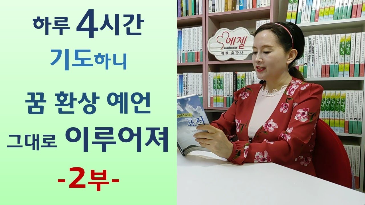 하나님 가장한 마귀 밤마다 찾아와/성폭행 당한 절대비밀 하나님이 아시고 치유/