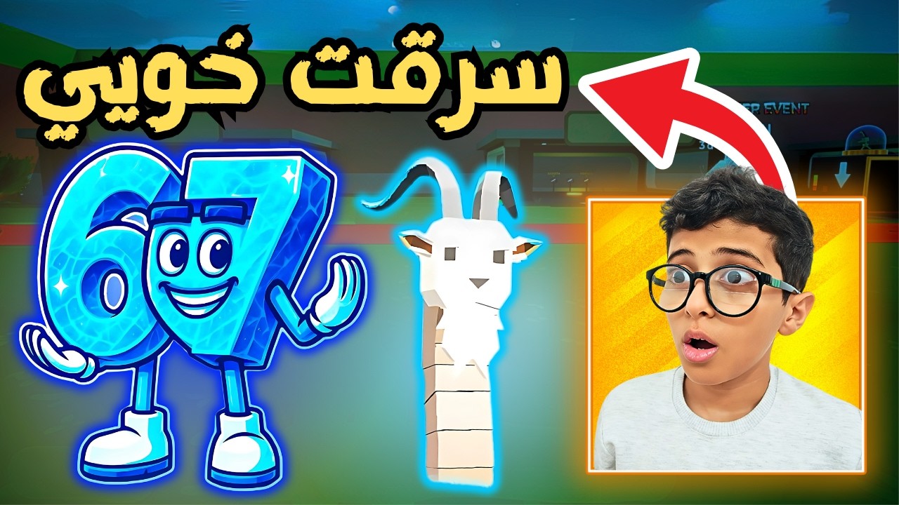 ماب السرقة #13 مقلبت خويي😱🔥| Fortnite steal the brainrot