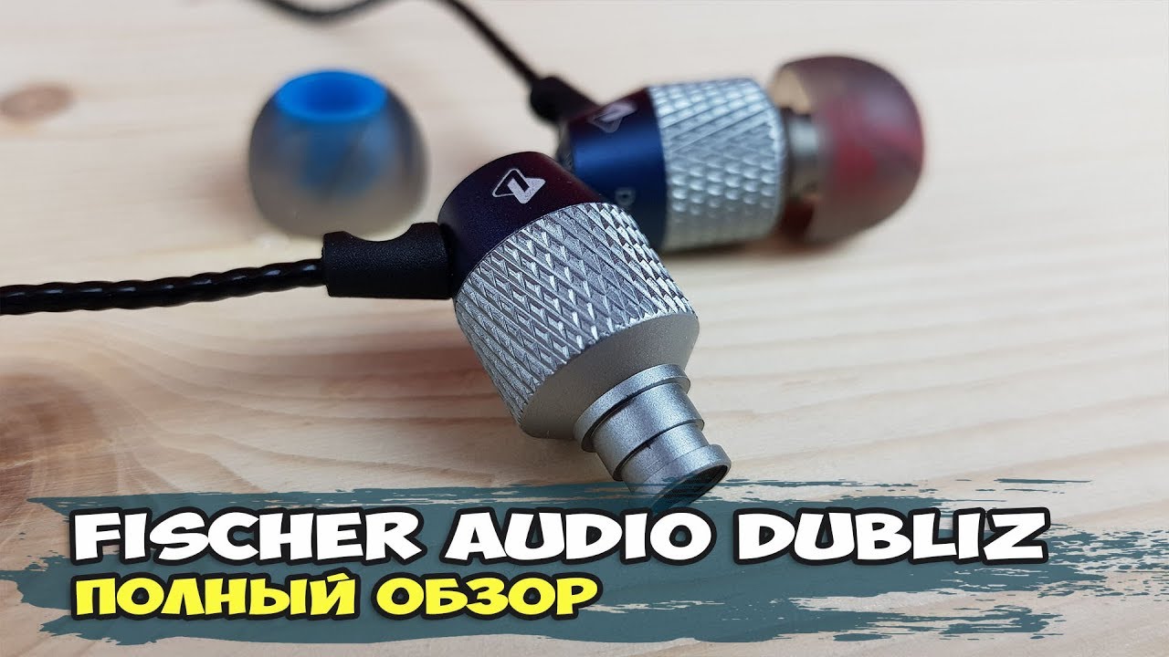 Наушники Fischer Audio Dubliz: реально достойный звук