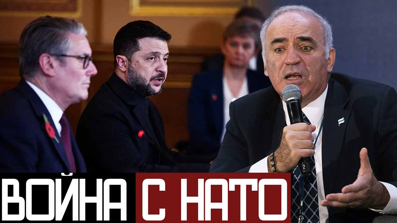 Европа БЕЗ УКРАИНЫ НИКТО - Гарри Каспаров